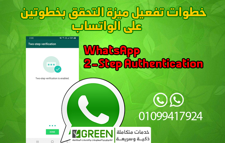 خطوات تفعيل ميزة التحقق بخطوتين على الواتساب