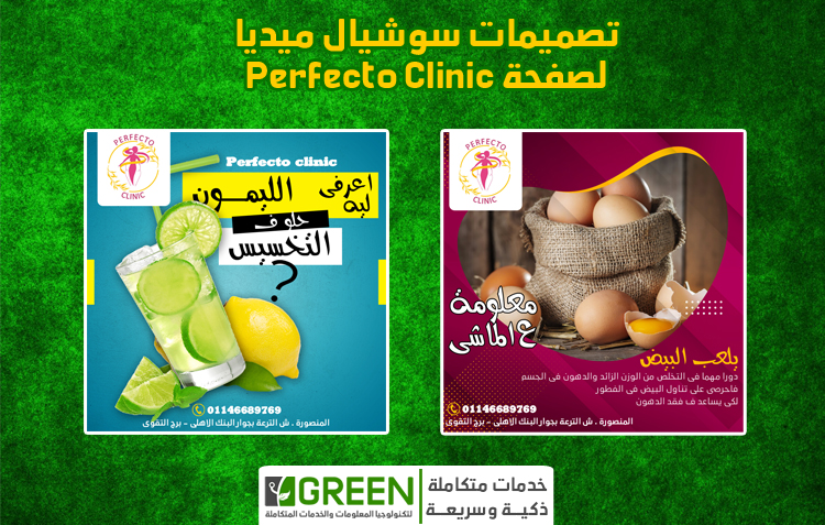 تصميمات سوشيال ميديا لصفحة Perfecto Clinic كل ما هو خاص بالدايت