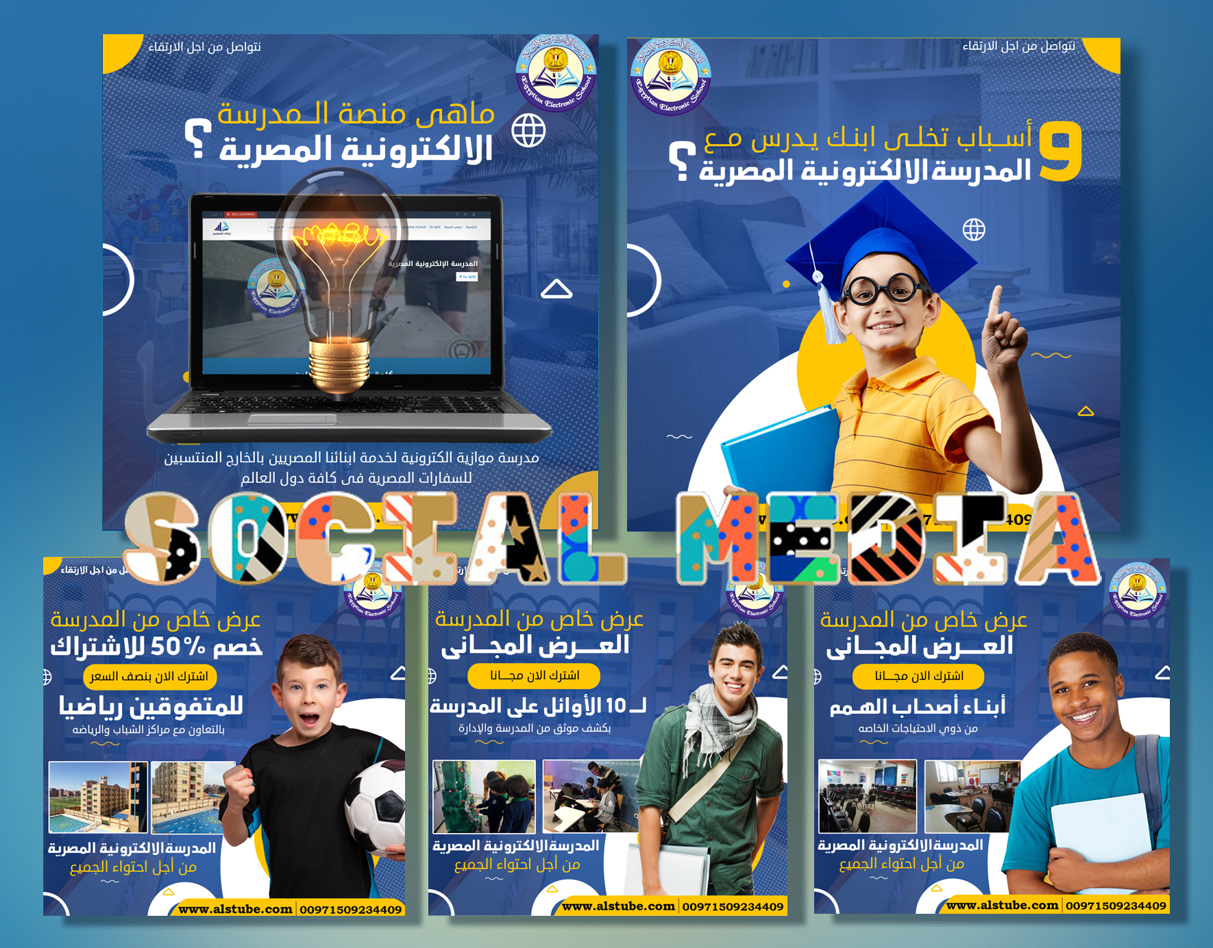 تصميمات سوشيال ميديا للمدرسة الالكترونية المصرية