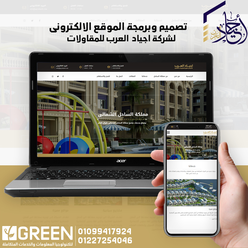 أحسن شركة تصميم مواقع انترنت فى الاسكندرية -  شركة اجياد العرب للمقاولات