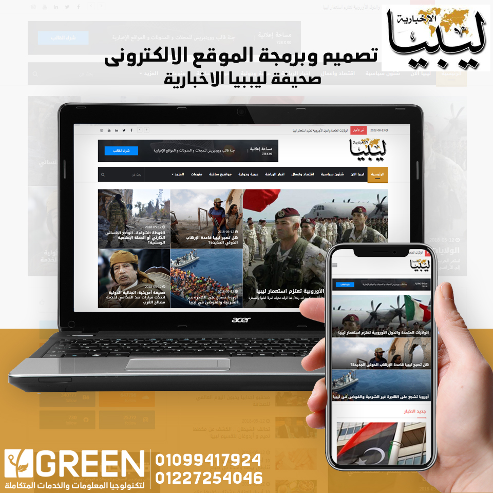 أحسن شركة تصميم مواقع انترنت فى الاسكندرية -  صحيفة ليبيا الاخبارية